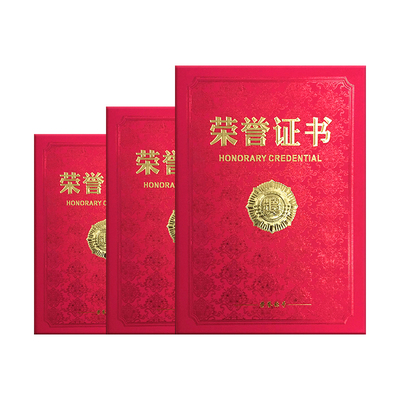 特种纸材质荣誉证书昌鑫浮雕烫金
