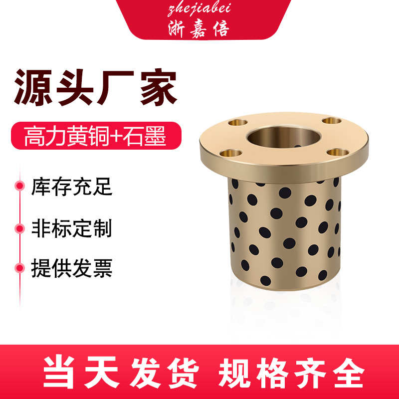 MPTZ 2216圆形法兰石墨铜套自润滑高力黄铜合金无油衬套浙嘉倍
