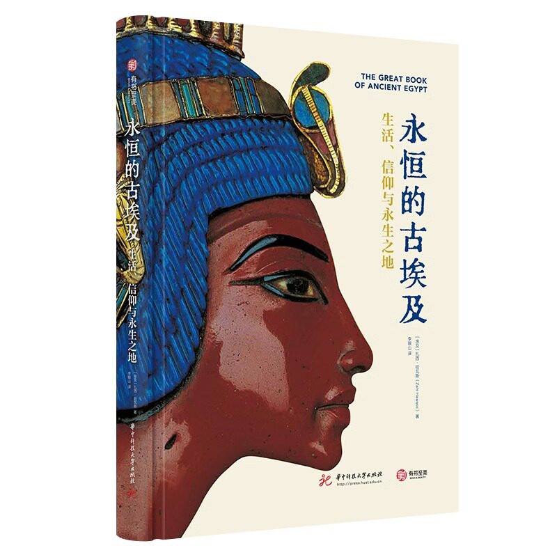 【正版新书】永恒的古埃及 生活、信仰与永生之地 (埃及)扎西·哈瓦斯 李银山 译 古埃及画集画册书籍 有书至美