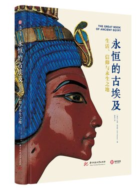 【正版新书】永恒的古埃及 生活、信仰与永生之地 (埃及)扎西·哈瓦斯 李银山 译 古埃及画集画册书籍 有书至美