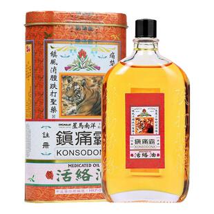 香港进口星马南洋镇痛霸活络油跌打损伤活血化瘀蚊虫叮咬原装正品