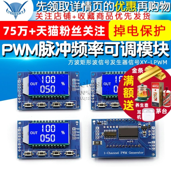 PWM脉冲频率占空比可调 模块方波矩形波信号发生器信号XY-LPWM