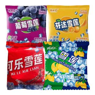 新鲜日期尚冰汇雪莲老式刨冰可乐葡萄芬达雪碧味经典袋装