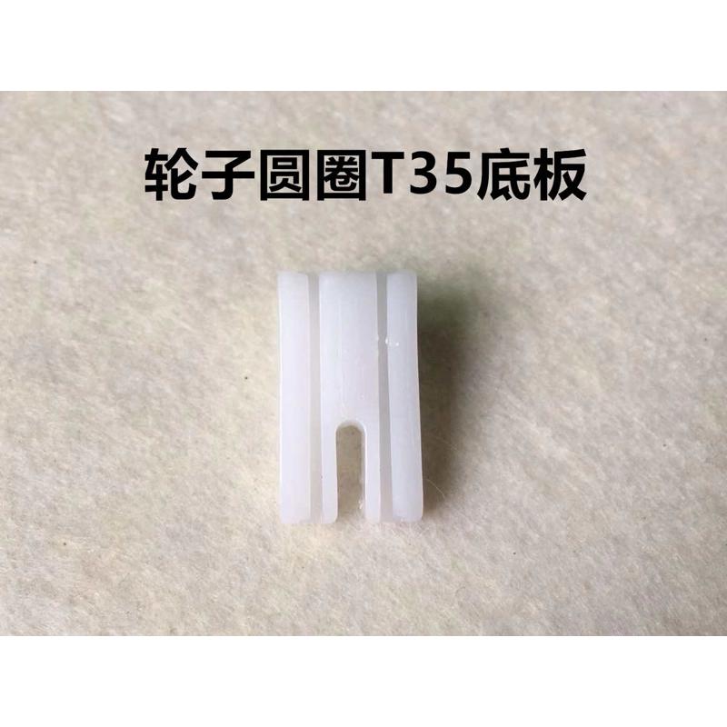 电脑平车棉花滚轮压脚底板轮子压脚皮圆圈压脚底版滚筒缝纫机配件