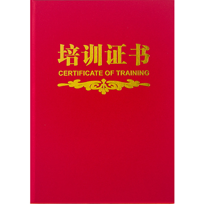 磨砂珠光培训证书外壳可定制