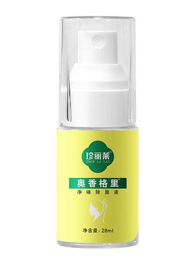 珍丽莱奥香格里净味除臭液正品腋下臭去异味止汗露狐除臭喷雾女士