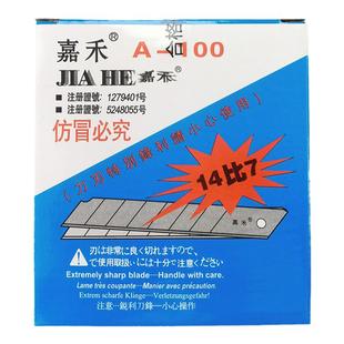 嘉禾美工刀片壁纸刀片裁纸刀片加厚大中小9MM18MM25MM刀片