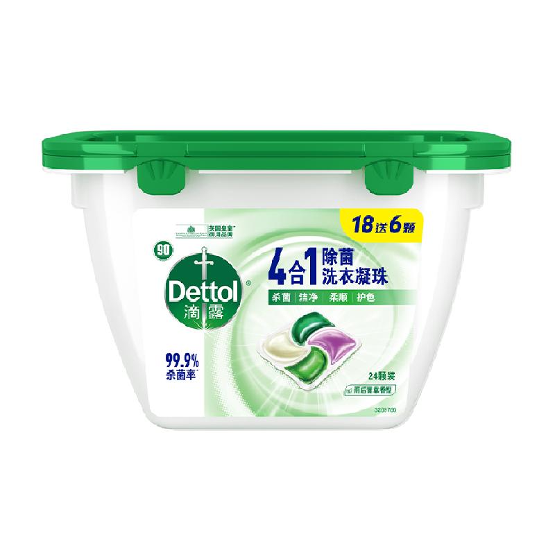 【高能4腔】Dettol/滴露洗衣凝珠雨后青草24颗/盒4合1除菌护色