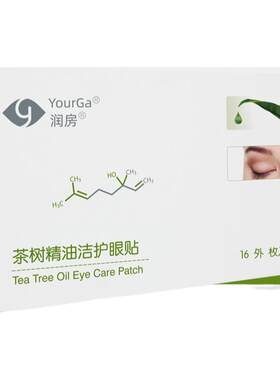 悦家澳洲进口茶树精油除满眼贴