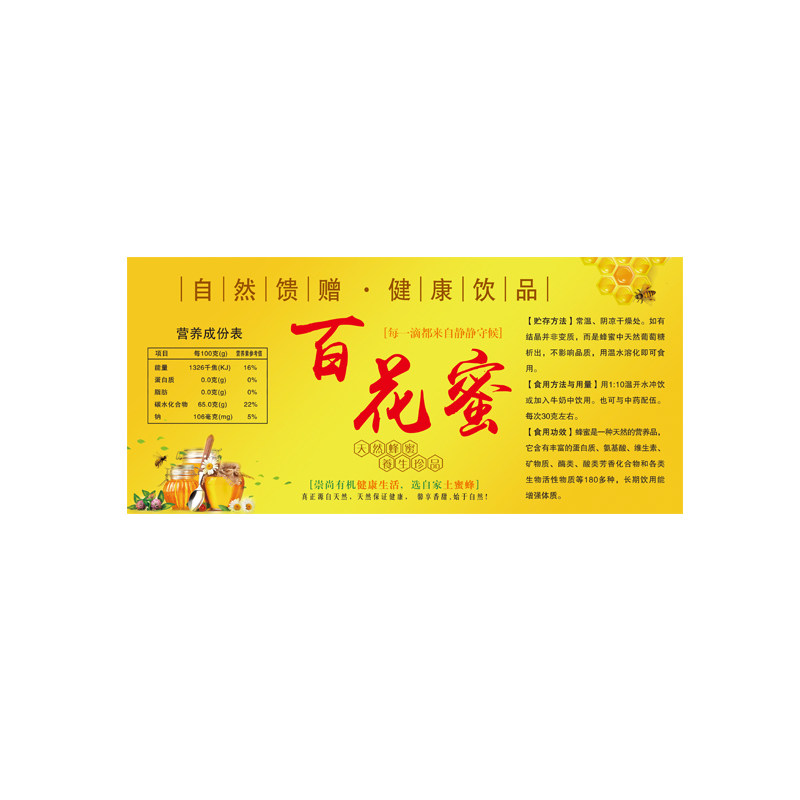 蜂蜜不干胶瓶贴土蜂蜜龙眼蜜贴纸