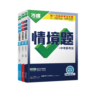 2026万唯情境题北师版数学