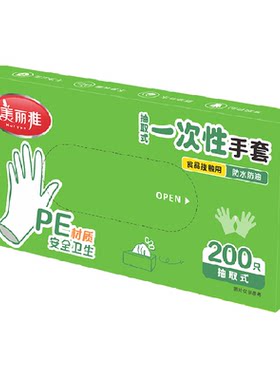 美丽雅食品级一次性手套防水防油