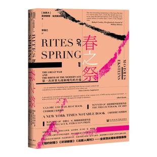 春之祭 第一次世界大战和现代的开端 甲骨文丛书 莫德里斯埃克斯坦斯 社会科学文献出版社正版 西线无战事太阳舞 一战推荐热销 B