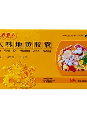[自营][阳光老人]六味地黄胶囊0.3g*60粒/盒
