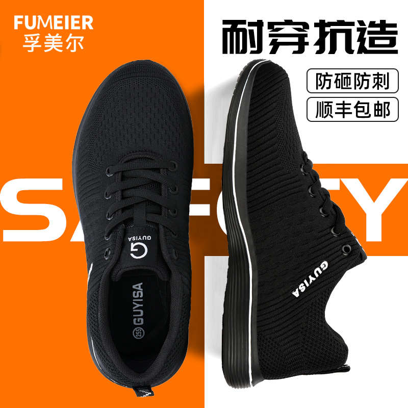 劳保鞋男女款士轻便防砸防刺夏季透气带钢板钢头绝缘安全工作工地