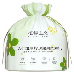植物主义一次性洗脸巾擦脸巾洗面巾专用女洁面巾加厚纸巾官方正品
