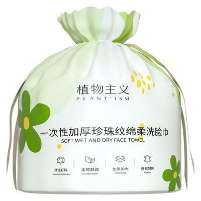 植物主义一次性洗脸巾加厚正品