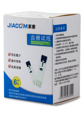家康血压一体机试纸精准仪器医用