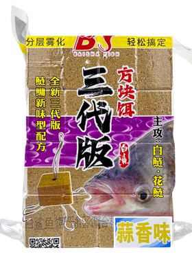 白鲨鲢鳙三代方块腥臭蒜香酸臭味