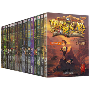 【WX】墨多多谜境冒险阳光版全套全集1-11-31册生死树下的窃语奇迹通天塔穿梭未来深湖暗影沙海迷国不可思议事件簿学生阅读课外书