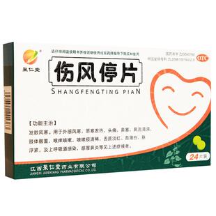 聚仁堂伤风停片风寒感冒药破伤风胶囊咳嗽旗舰店咳立速效中成药