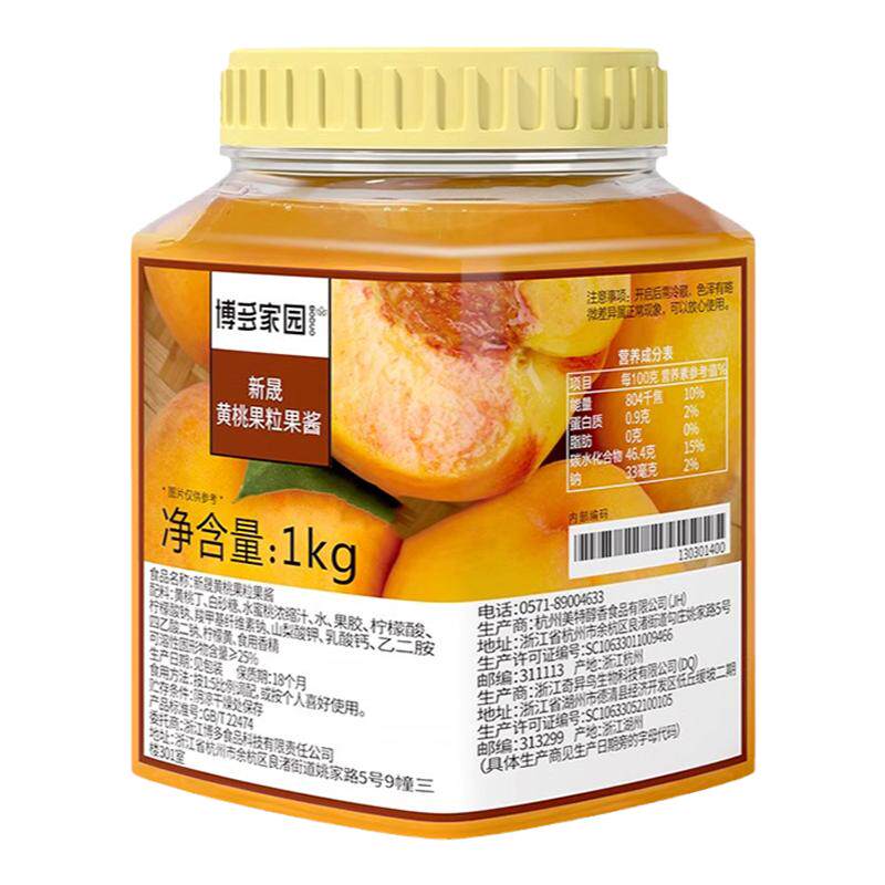 沙冰奶茶黄桃粒商用果酱博多家园