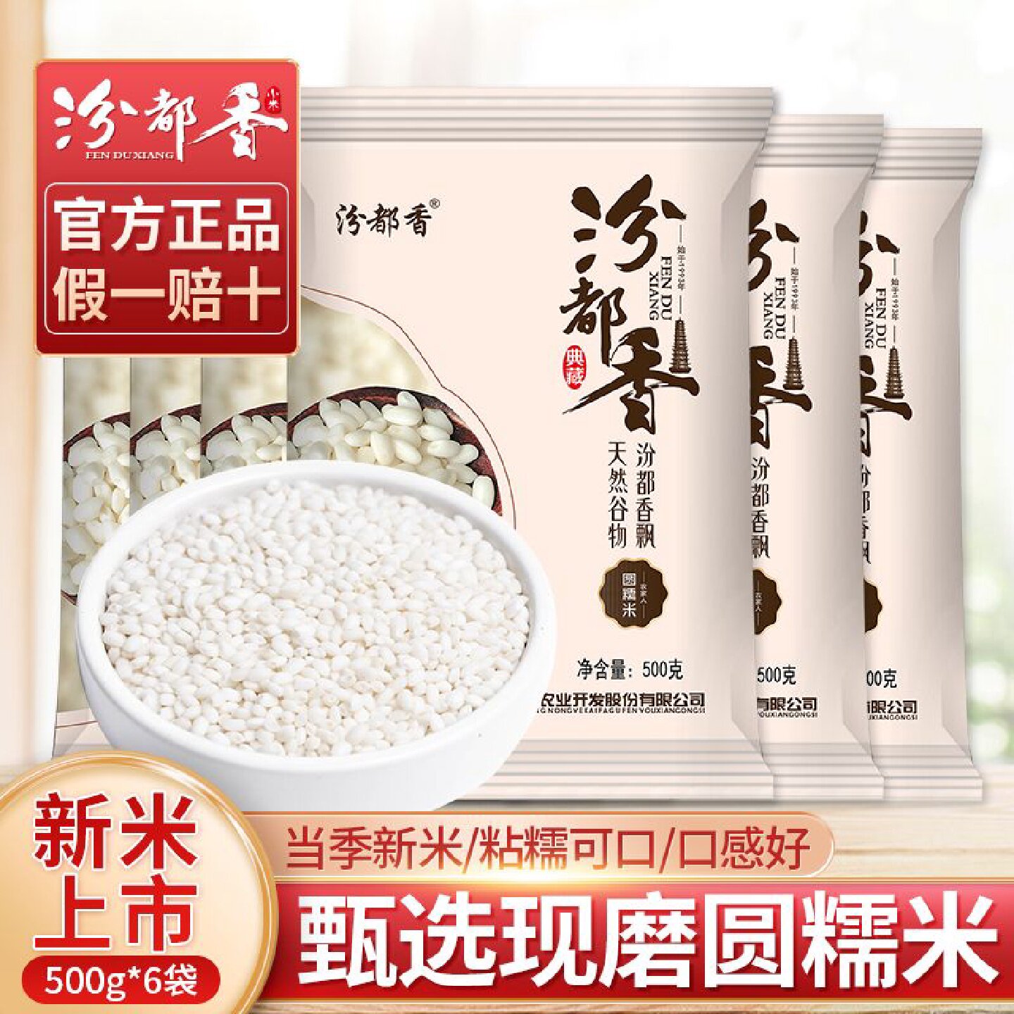 汾都香农家新糯米圆粒白江米包粽子糍粑糯大米汤圆酿酒杂粮