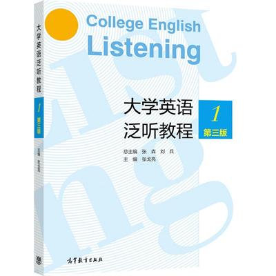 大学英语高等教育出版社