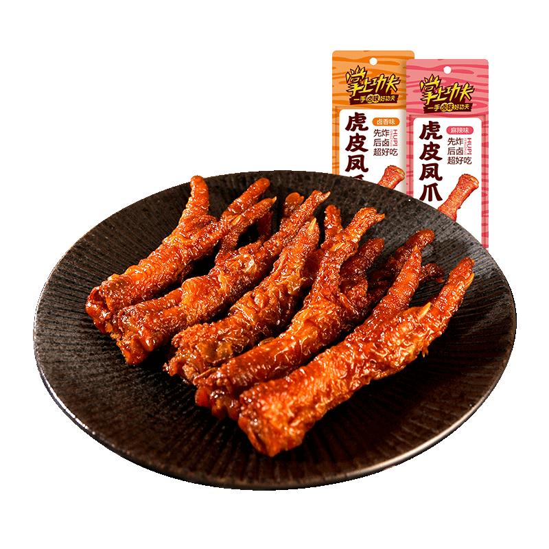 掌上功夫虎皮鸡爪香卤麻辣凤爪