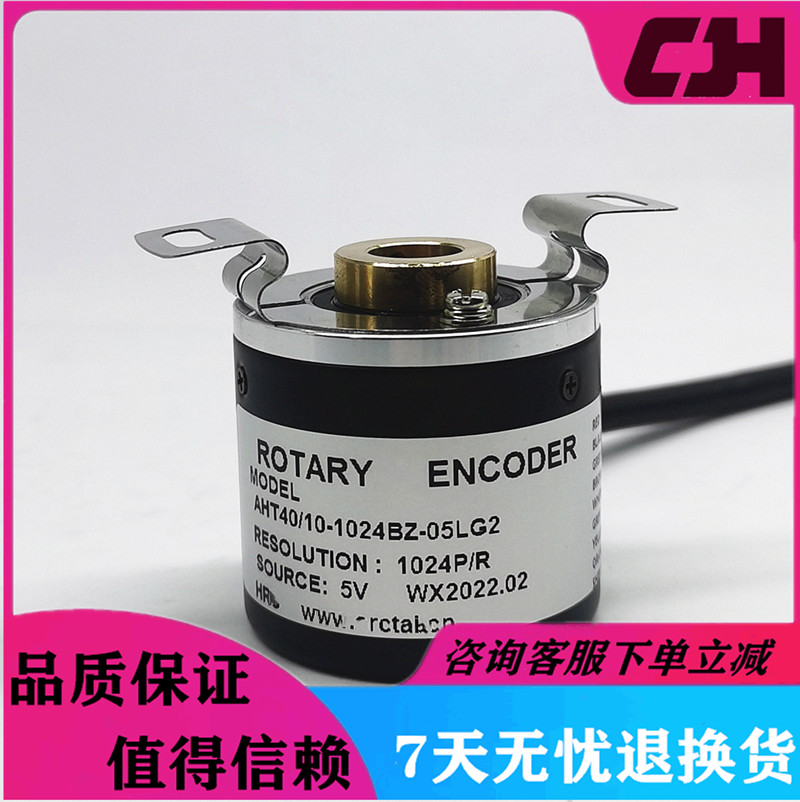 拍前议价：AHT40/10-1024BZ-05LG2空心轴光电编码器AHT38/10