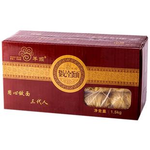 【新】黎记全蛋面3斤 快熟汤炒细面广东港式非油炸方便云吞竹升面