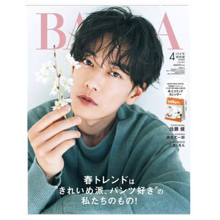 现货 日文原版 附赠排球少年台历 BAILA 2024年4月号特別版 表紙：佐藤健