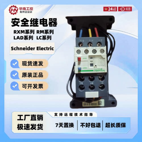 议价LRD485C安全继电器 174-279A原装现货 全新 法国进口