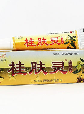 包邮桂肤灵皮肤外用抑菌膏皮康王