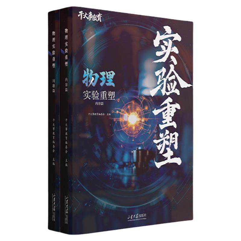 物理重构讲义高中物理实验重塑