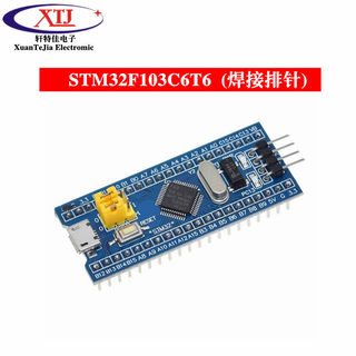 STM32F103C8T6 C6T6 STM核心板开发板最小系统板 ARM单机片实验板