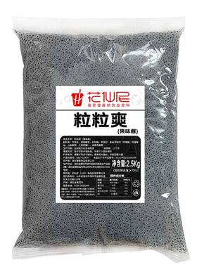 花仙尼奇亚籽粒粒爽整箱批发珍珠果果味酱椰果粒冰粥奶茶配料