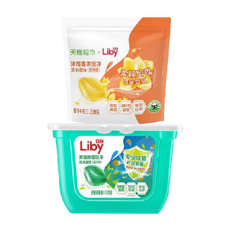 立白liby洗衣凝珠香氛除菌浓缩洗衣液浓缩洗衣液65颗