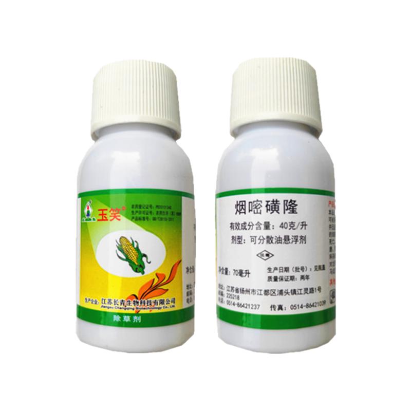 玉米苗后安全除草剂通杀马唐狗尾草芦苇打碗花冰草苯唑草酮环磺酮