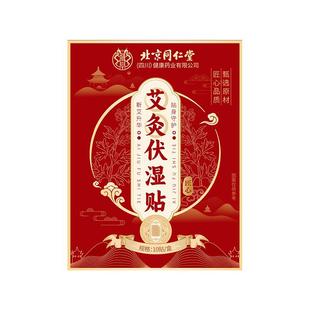 祛湿艾灸贴三伏天排毒去除提内湿寒气减瘦肚子肥肚脐贴