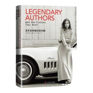 正版书】名作家和他们的衣橱 伟大的作家从不追随时尚 而是让时尚追随 英 特莉纽曼 著 林燕 译 人民文学出版社