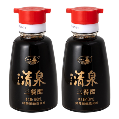山西清泉老陈醋三餐醋160ml*2瓶