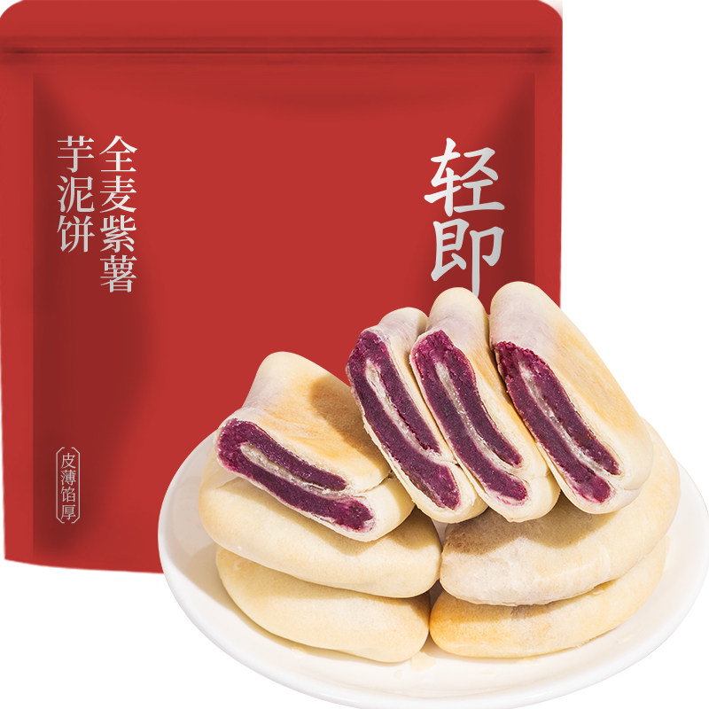 饱腹代餐全麦紫薯芋泥饼轻即