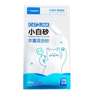 CATLINK木薯猫砂除臭不易粘底木薯混合矿砂防臭猫砂包邮