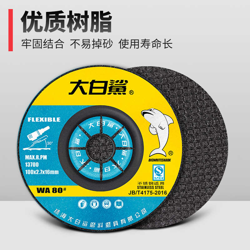大白鲨不锈钢打磨片砂轮片鱼鳞100型角磨机手磨机角磨片磨片锯片