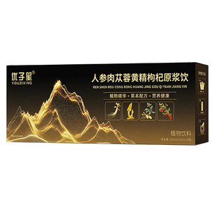 优子星人参肉苁蓉黄精枸杞原浆成年男性健康营养滋补品液态易吸收