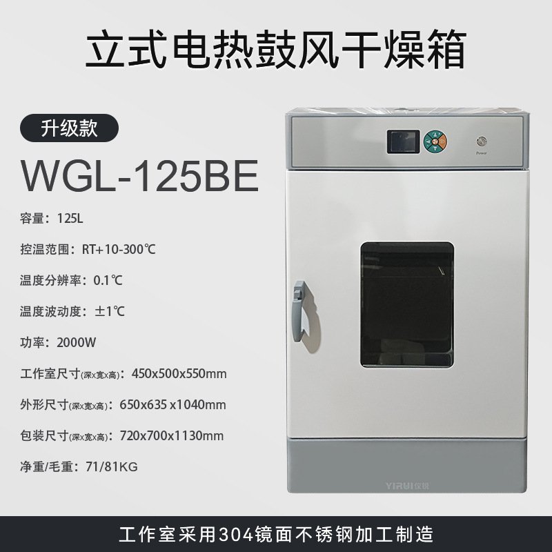 电热鼓风干燥箱WGL-20BE恒温箱WGL-125烘箱 WGL-72BE一台可做出口