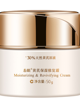 春娟国粹黄芪保湿修护霜50g
