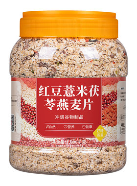 红豆薏米茯苓燕麦片早餐代餐
