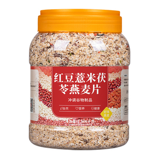 红豆薏米茯苓燕麦片益生元西梅即食麦片代餐主食早餐营养饱腹食品